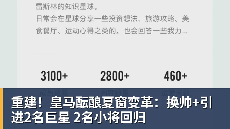 重建！皇马酝酿夏窗变革：换帅+引进2名巨星 2名小将回归